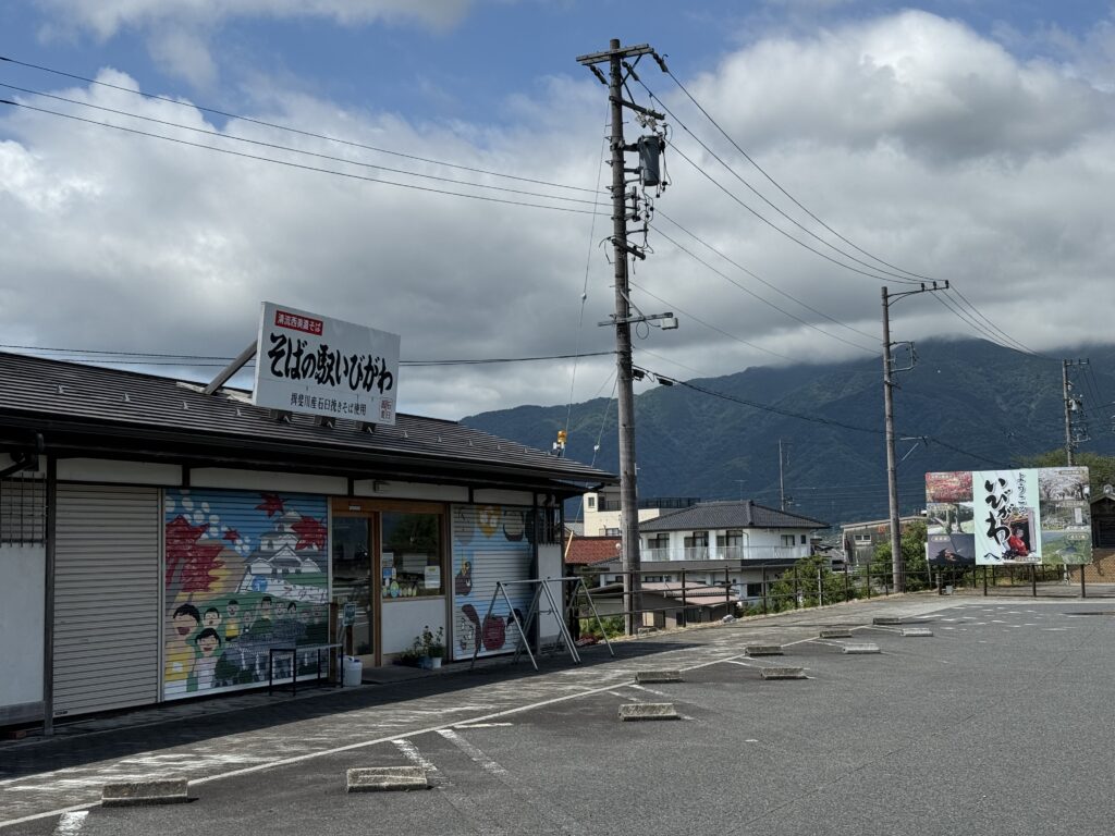 そばの駅いびがわ