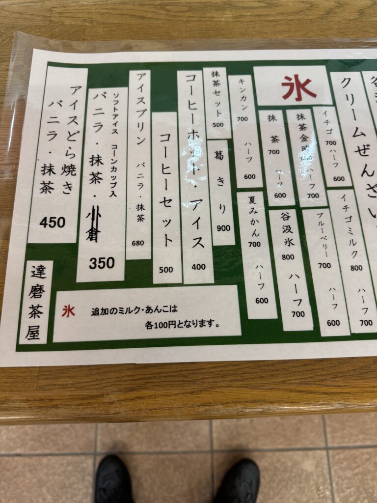 達磨茶屋のメニュー